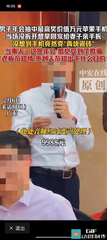 “这是玩不起吗？”广东珠海，一公司年会上，一名男子幸运抽中了特等奖——一部标称价