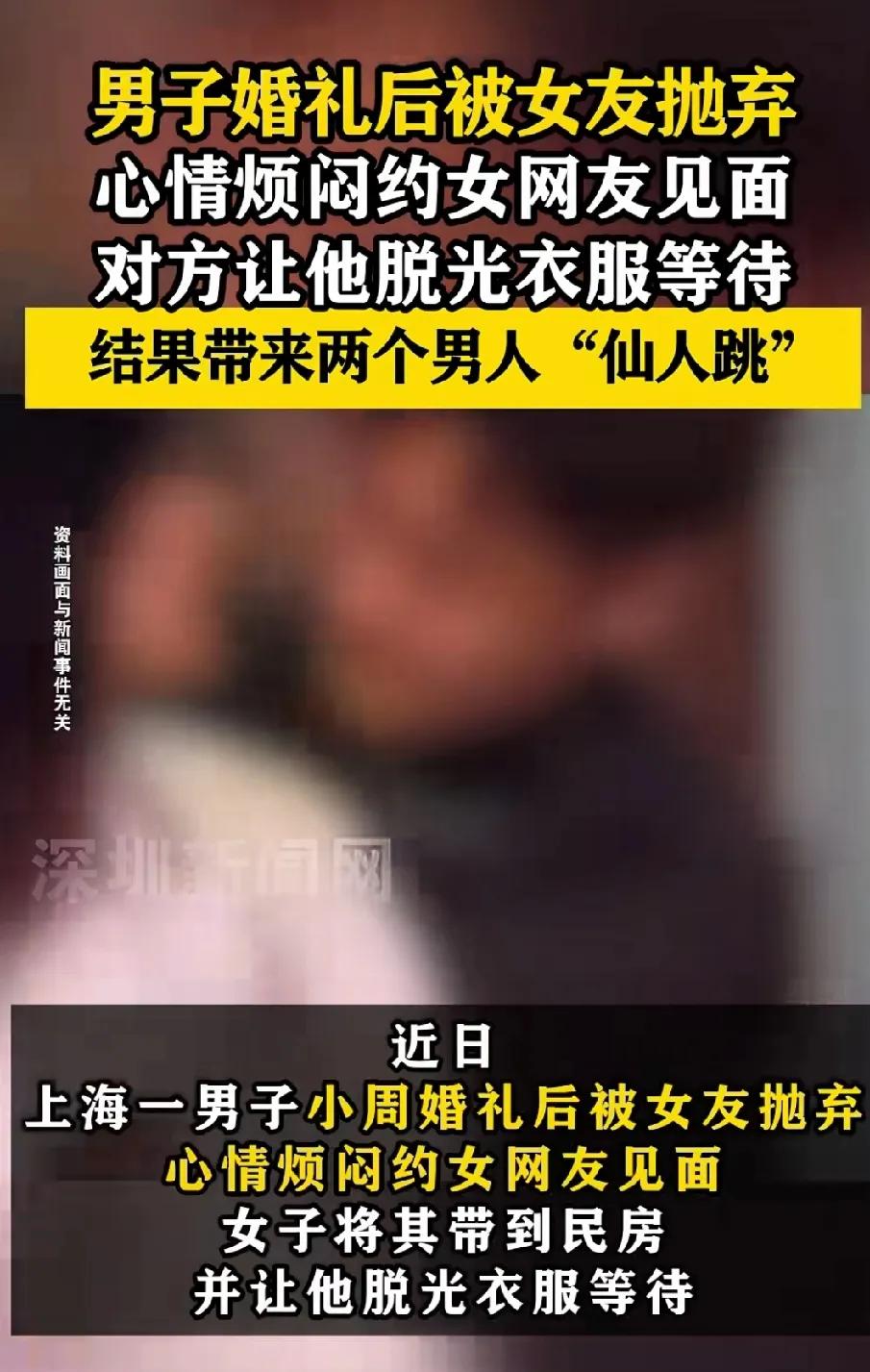 上海，男子掏空口袋娶女友进门，谁知没过两天就被抛弃，男子满腹委屈。为了排解烦闷，