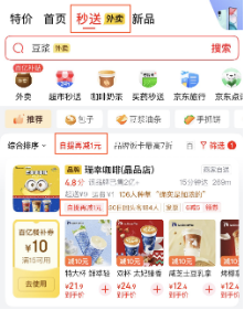 京东在全国范围上线“自提”功能, 12月18日联合餐饮大牌请客