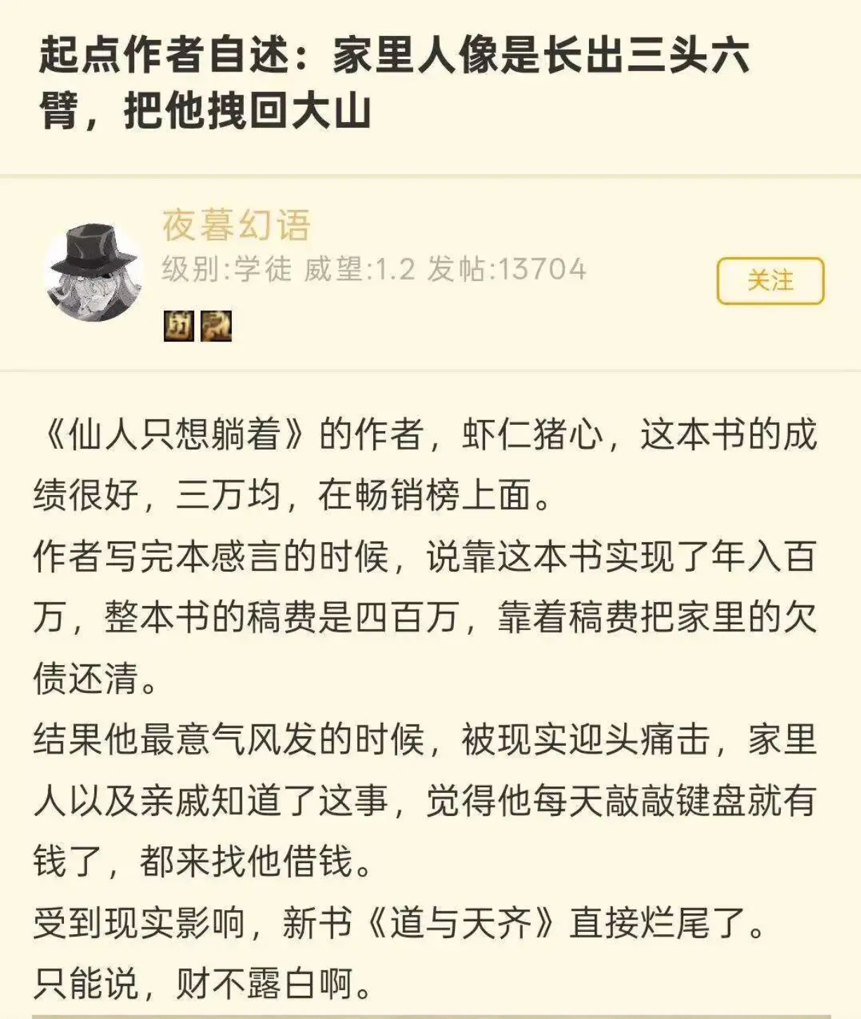 起点作者自述：家里人像是长出三头六臂，把他拽回大山​​​