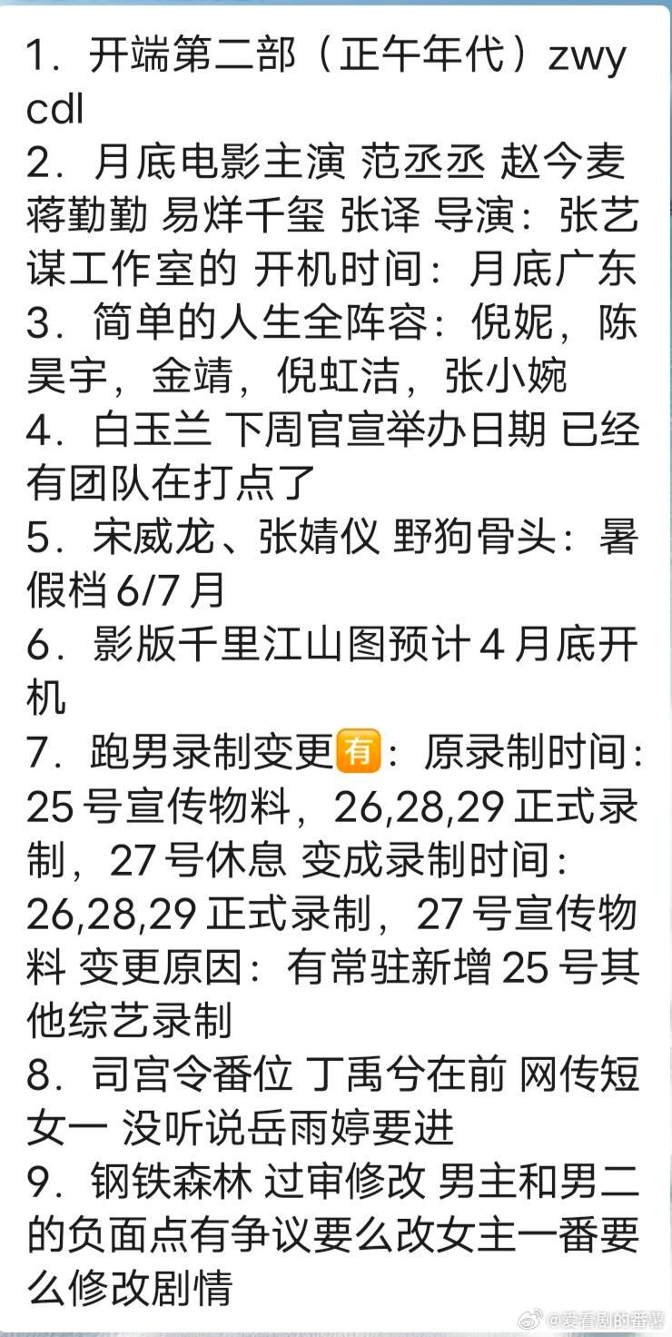 近期🍉汇总1.开端第二部（正午年代）zwycdl2.月底电影主演范丞丞