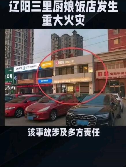 一个烟头断送了22条鲜活生命！辽宁一饭店火灾损失超2500万！调查报告说40