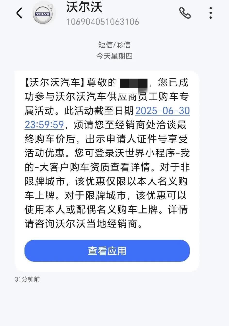 沃尔沃的供应商员工买车优惠5000！我们公司是一家汽车零配件公司，美资，