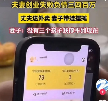 “这对夫妻火遍全网！”河南郑州一男子生意失败，负债400万。妻子每天晚上带着3个