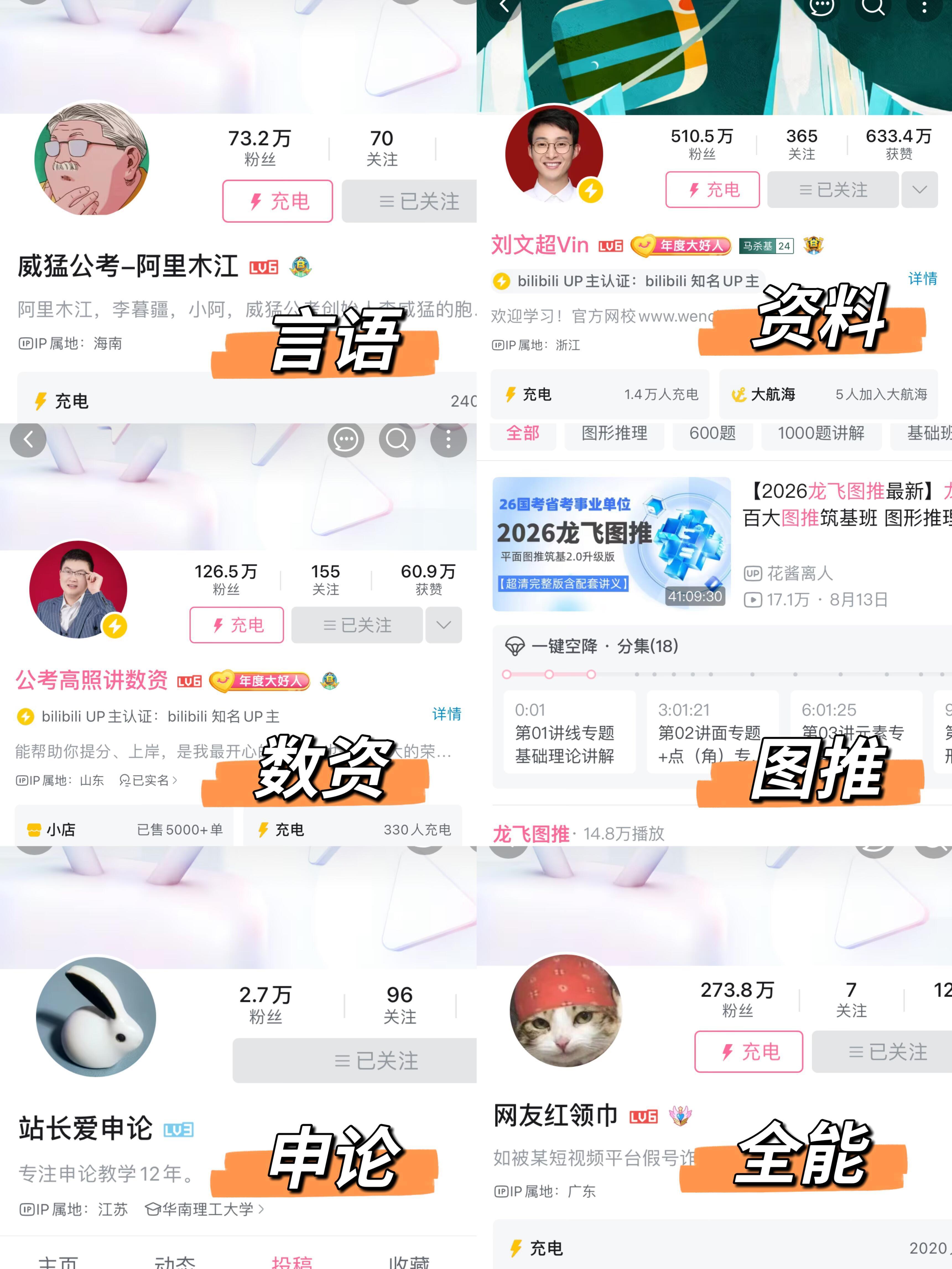 B站真的太适合贫民窟女孩考公了！
