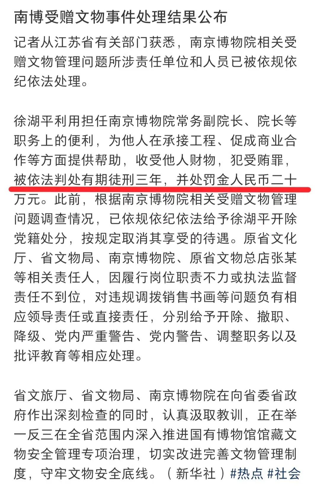 2250元买走国宝，8800万估价现身拍卖行！南博这窟窿，判一个院长远远不够2