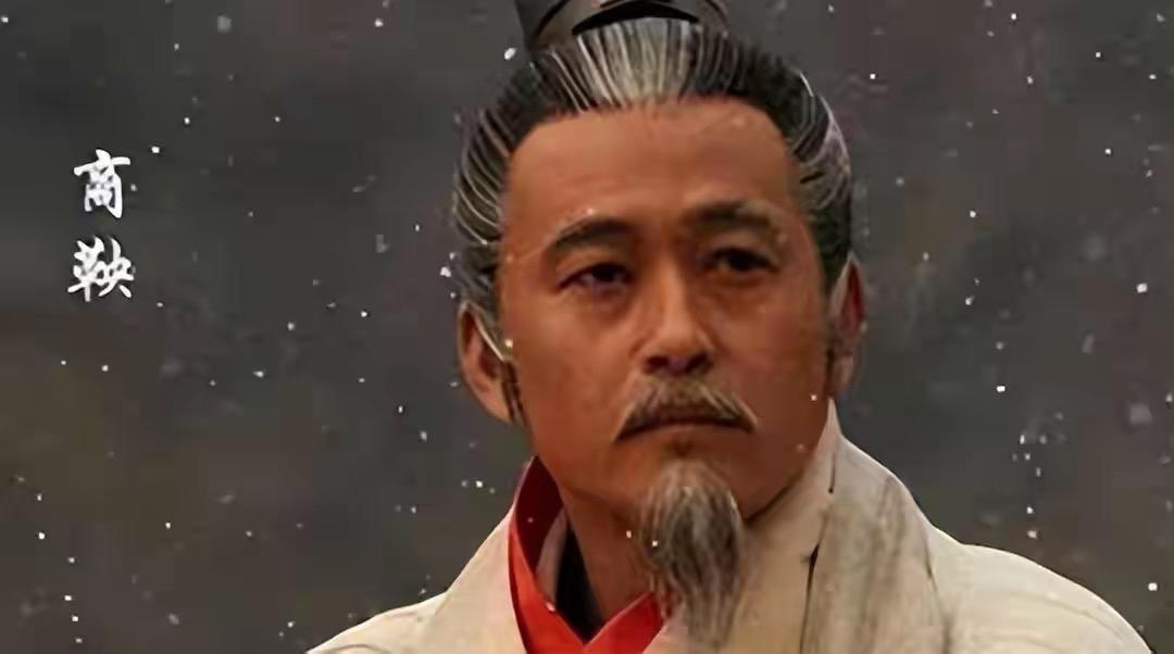 商鞅变法成功却身败名裂的原因是什么？因为正常人改革是这样的：公说公有理婆说婆