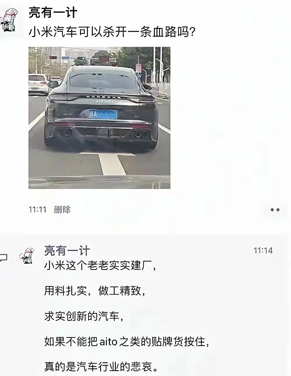 小米汽车能否杀出重围？
