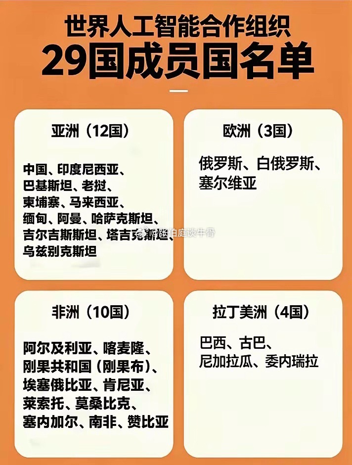 刚成立的世界人工智能合作组织，29国成员名单中，就没一个懂人工智能的国家加入，正