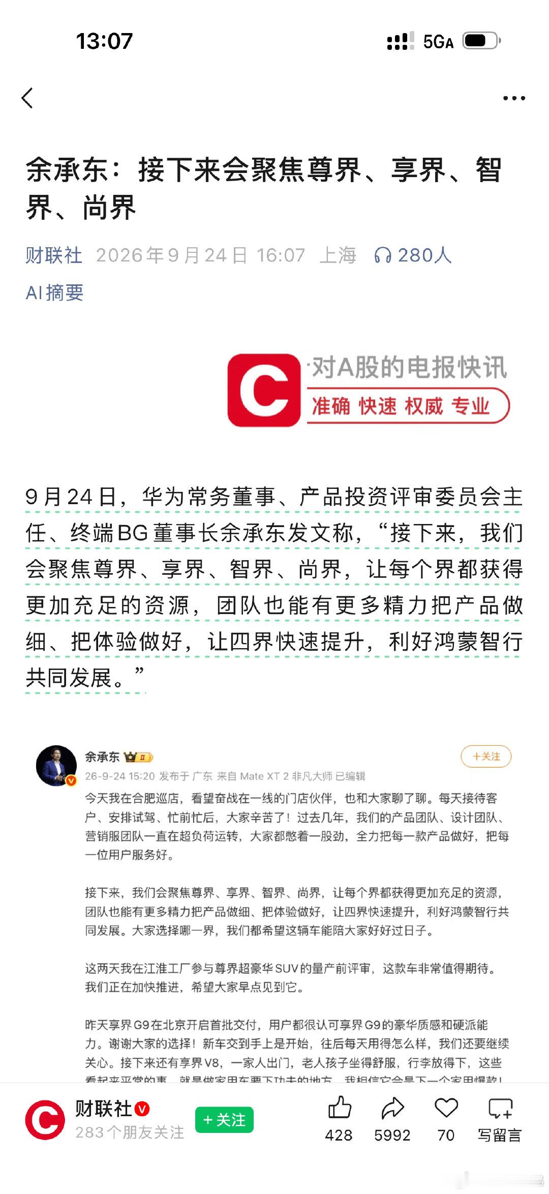 余承东：接下来会聚焦尊界、享界、智界、尚界#电动兄弟#​