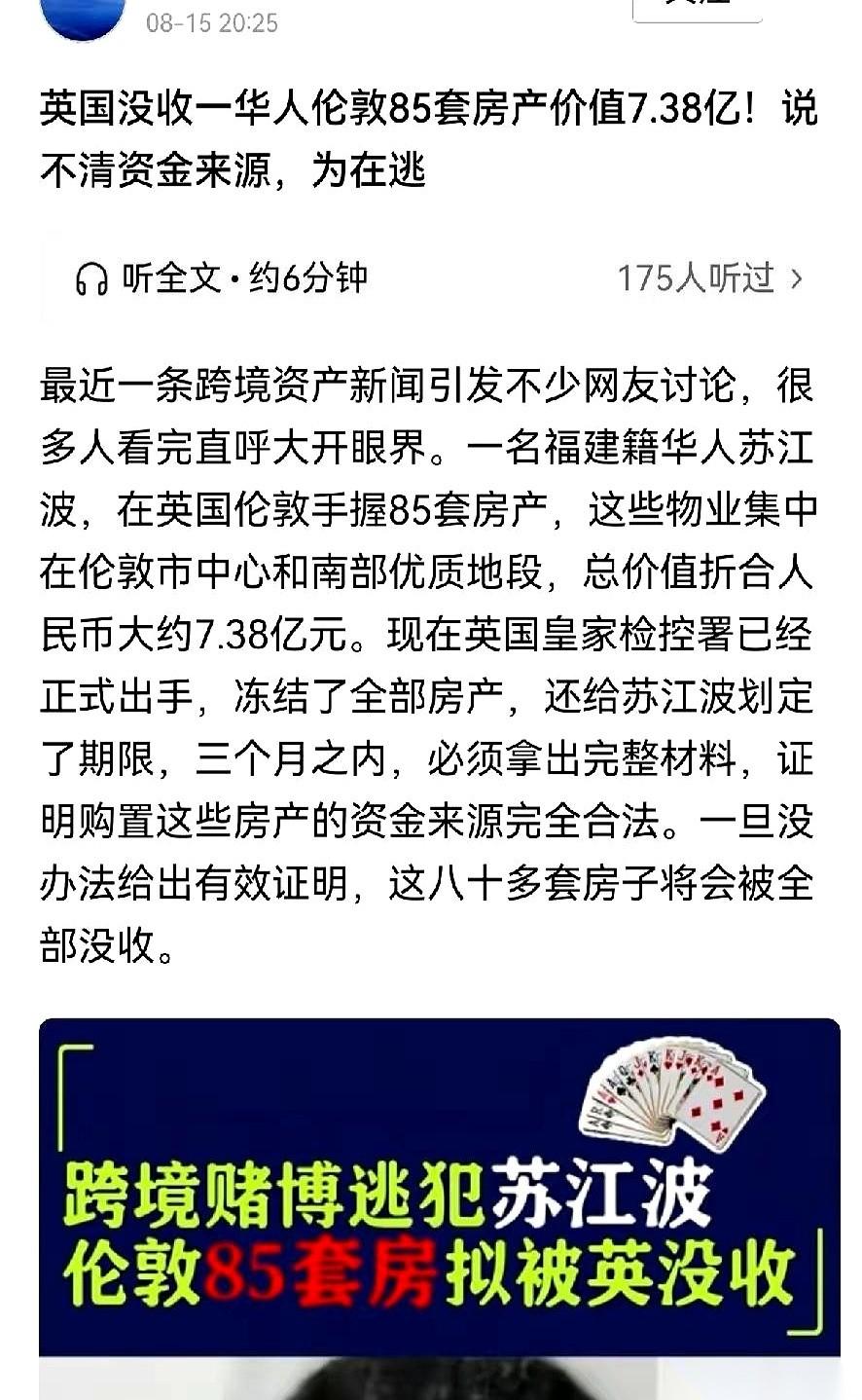 网传消息提到，苏江波在伦敦囤下的八十多套房产，正面临被连锅端的风险。超过七个亿