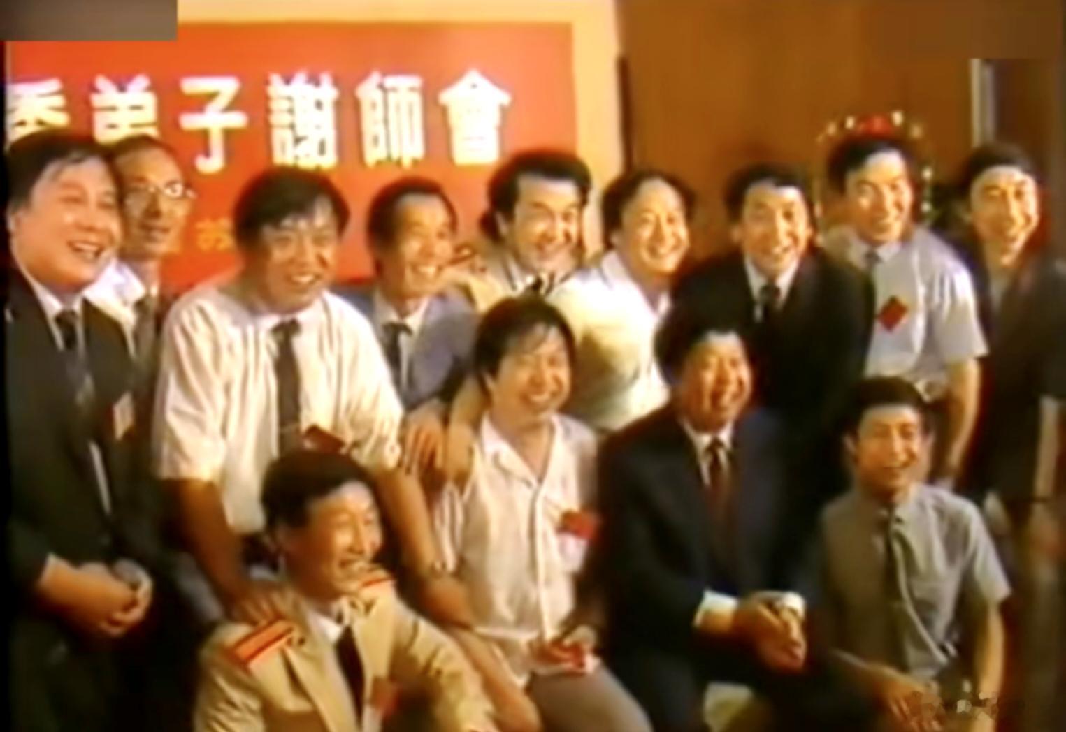 1990年的马季弟子谢师会，以前只看过照片，这两天有一段20分钟的视频出现了。跟