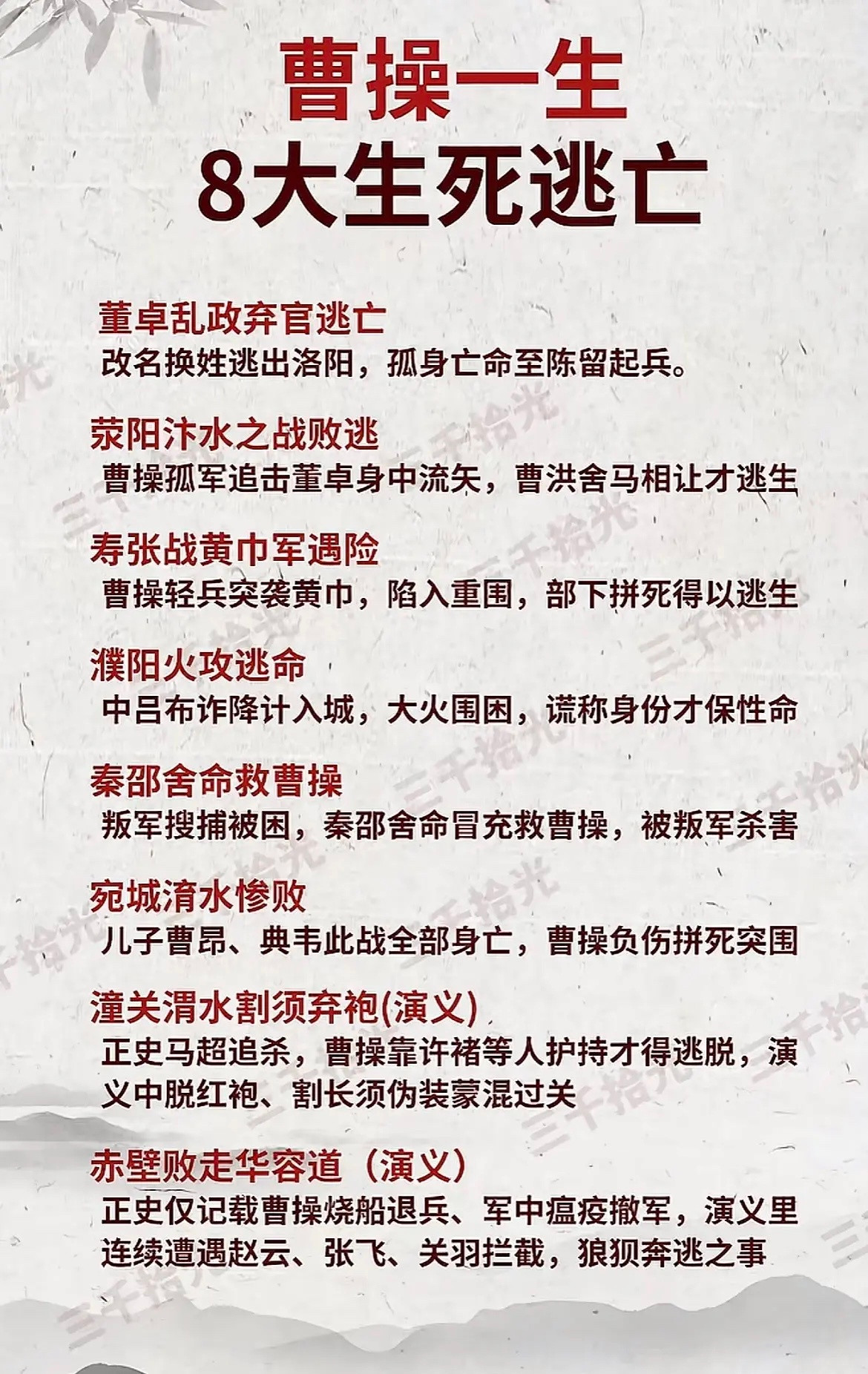 曹操一生8大生死逃亡。。。三国演义​​​