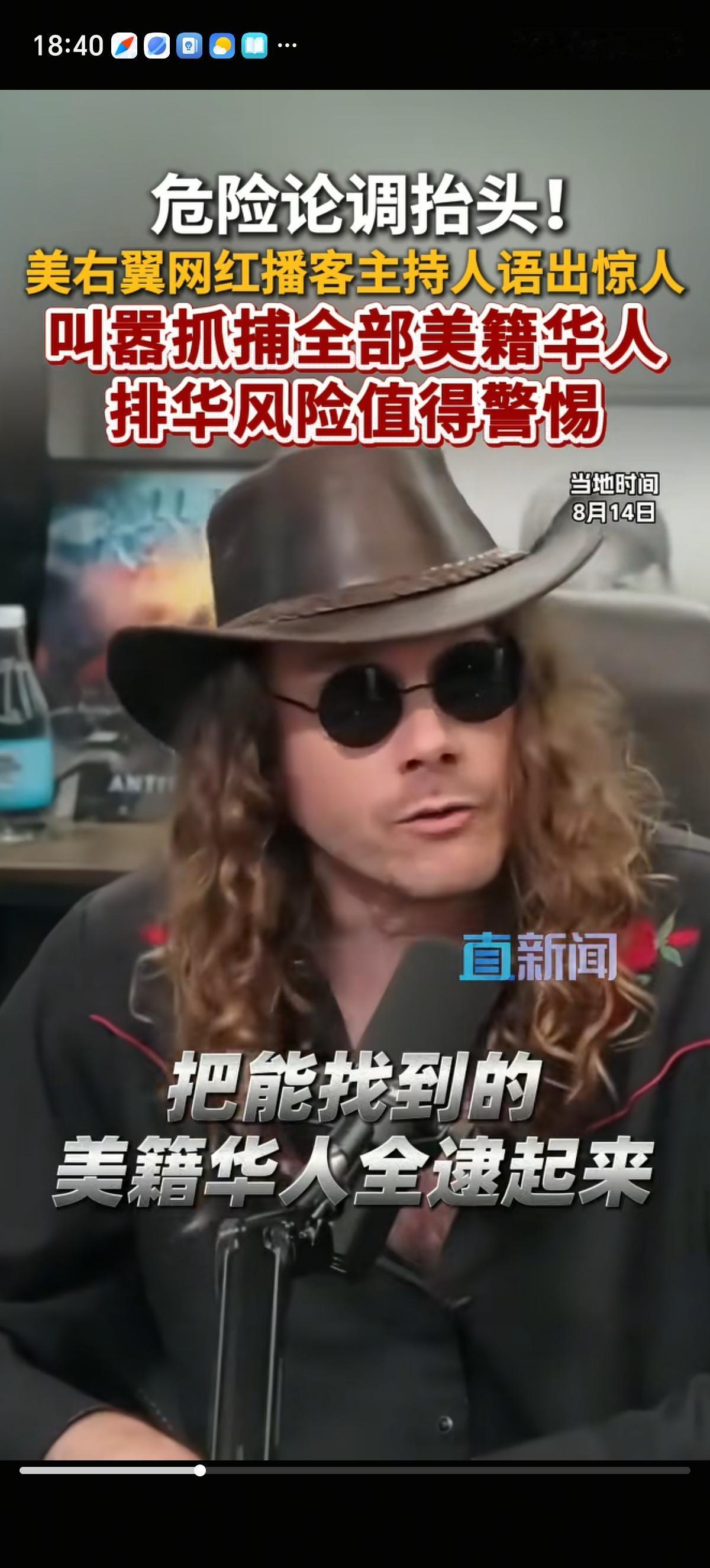美国右翼网红播客伊恩·克罗斯兰提议“把能找到的美籍华人全逮起来”，他直言：当你入