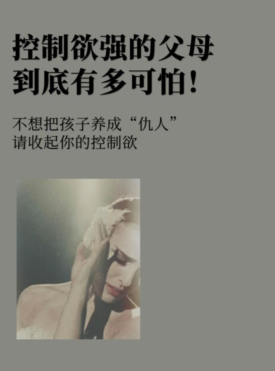 控制欲极强的人是不是也在干涉别人的因果？有个亲戚的婆婆，控制欲超级超级强，感觉