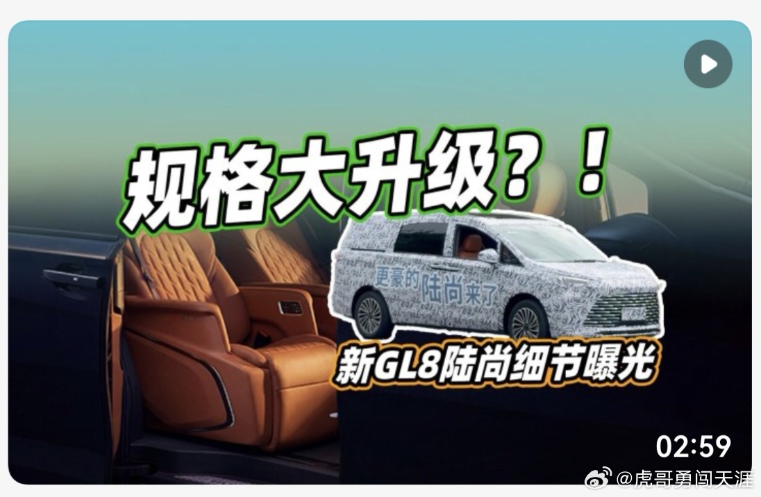 新别克GL8陆尚作为陆上公务舱的插混版接班人，将于2026年8月13日...