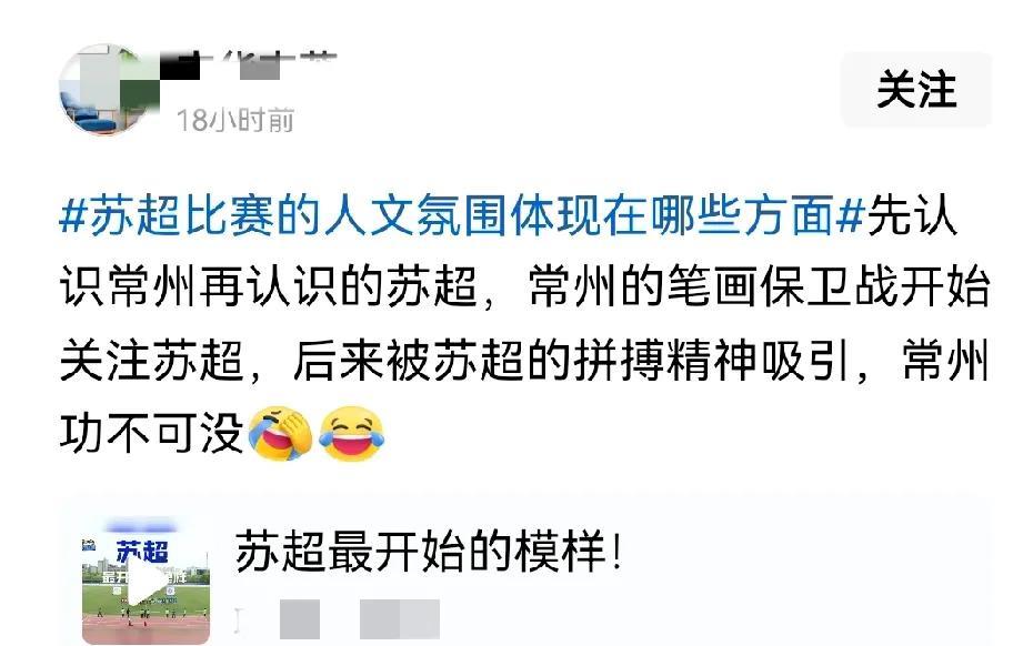 网友：先认识常宝再认识苏超，常宝笔画保卫战开始关注苏超。感谢对常宝的喜爱，常宝