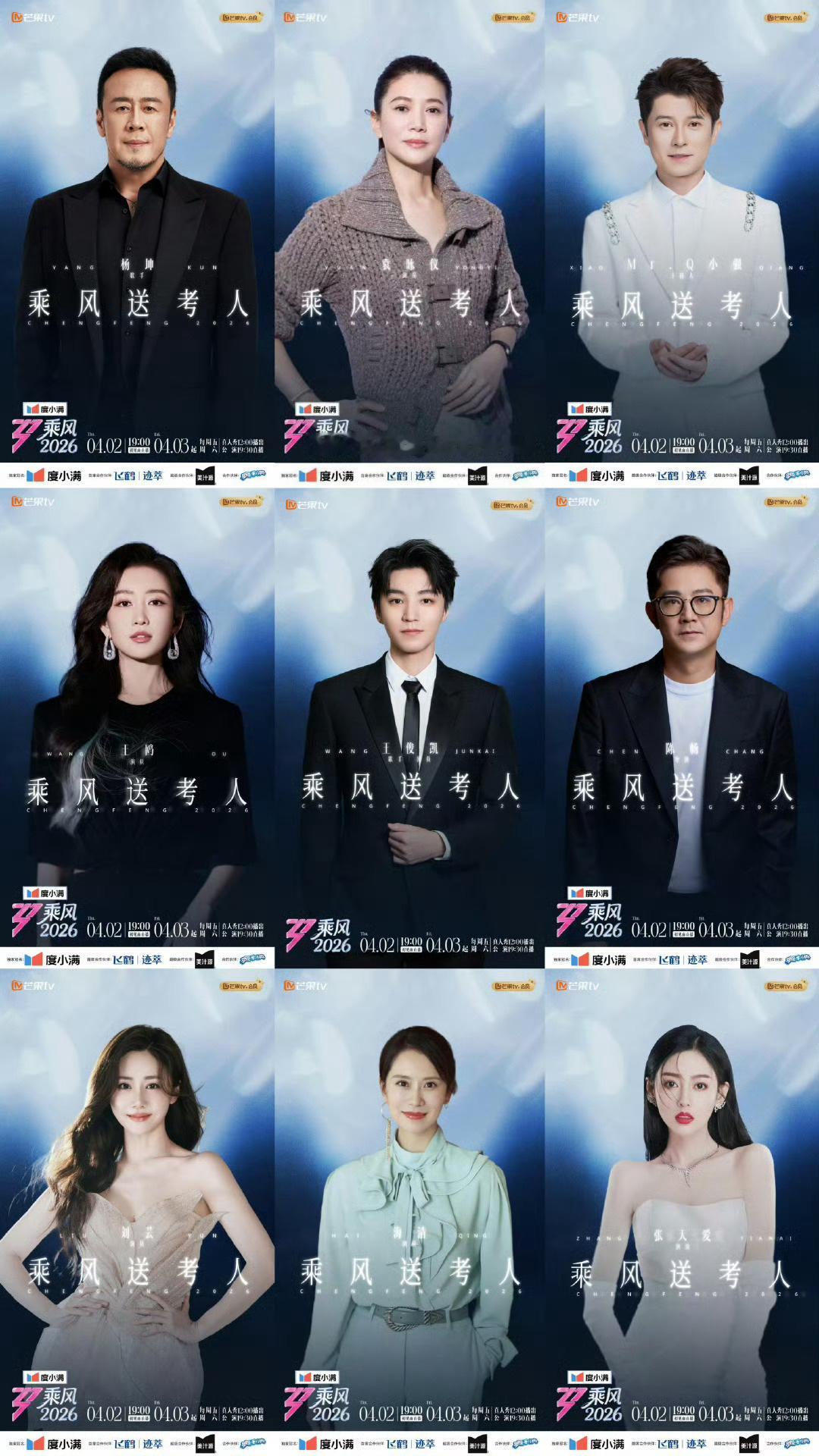 乘风2026的送考人，到底是干啥的？最近追《乘风2026》的有没有被那帮