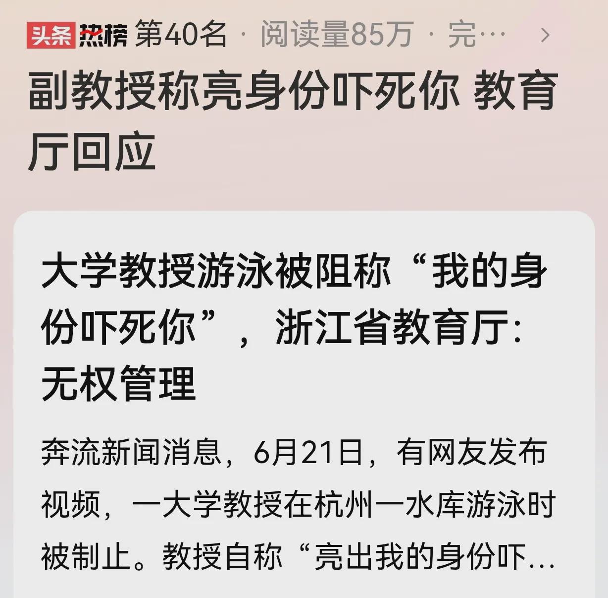 “好大的官威！”浙江杭州，男子对禁止游泳的告示牌……哎，这教授，在水库游泳，还搬