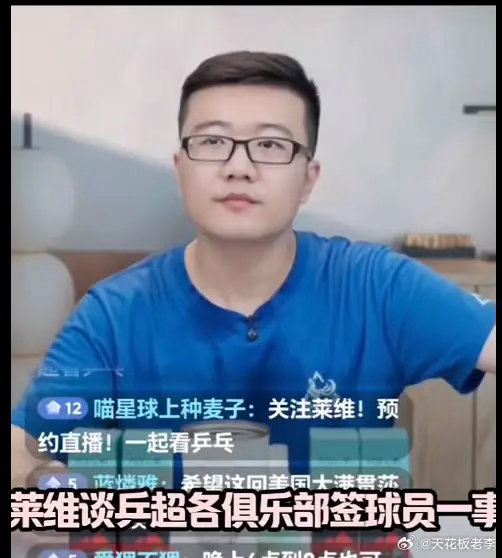 莱维谈乒超各俱乐部开始招兵买马——孙颖莎带覃予宣出席深圳大学的活动，击碎谣言！莱