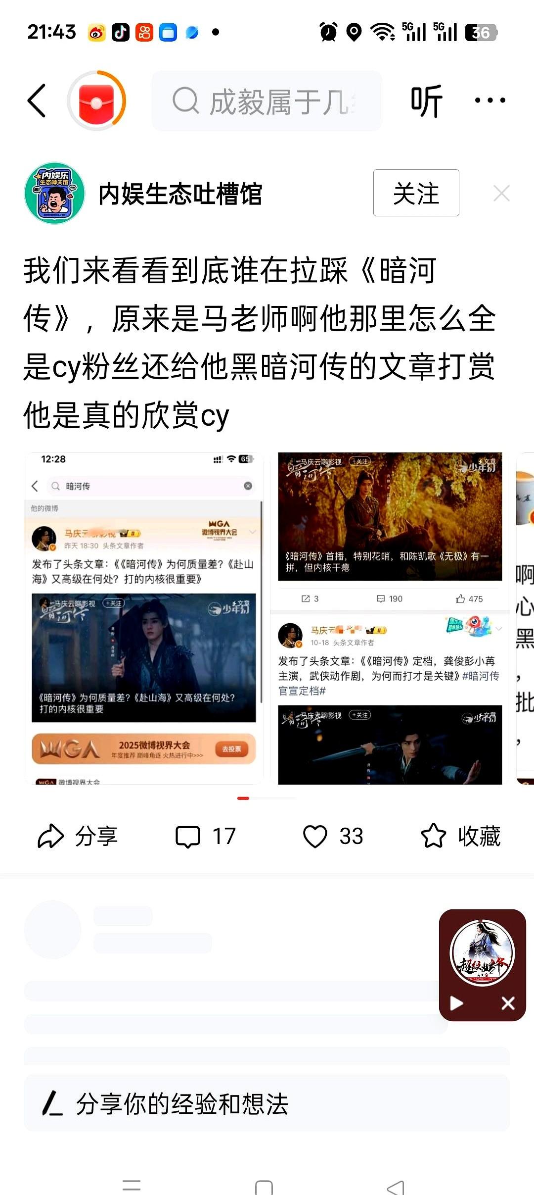 成毅和龚俊的粉丝，最近有没有感觉，总有人在你们耳边拱火？一些营销号，嗅着流量