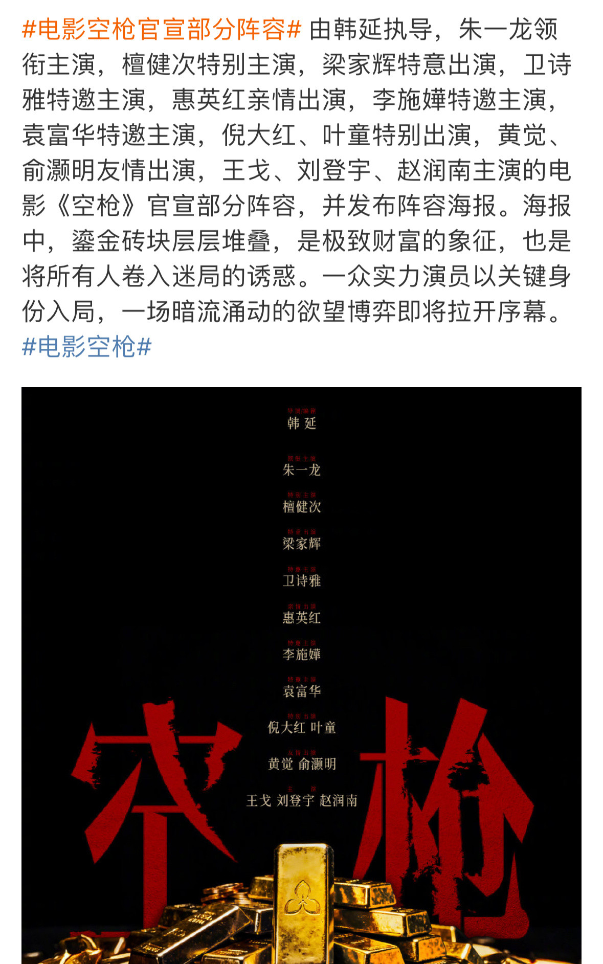 电影空枪官宣部分阵容好离谱官宣梁家辉给朱一龙作配….檀健次被朱一龙压了做特别出演