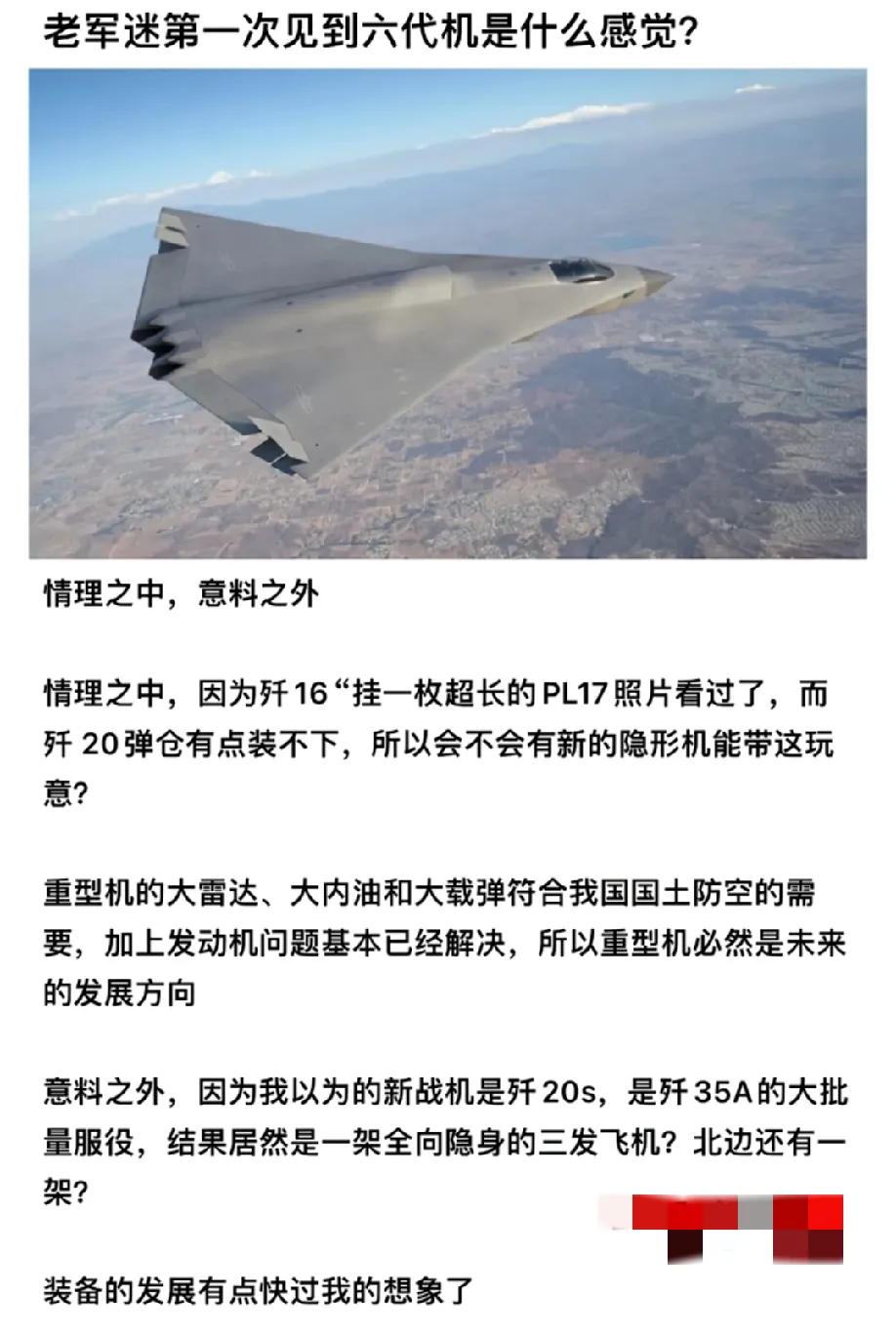 老军迷以前一直有个传说“装备一代，展示一代，试飞一代，研发一代”，以前一直以为是