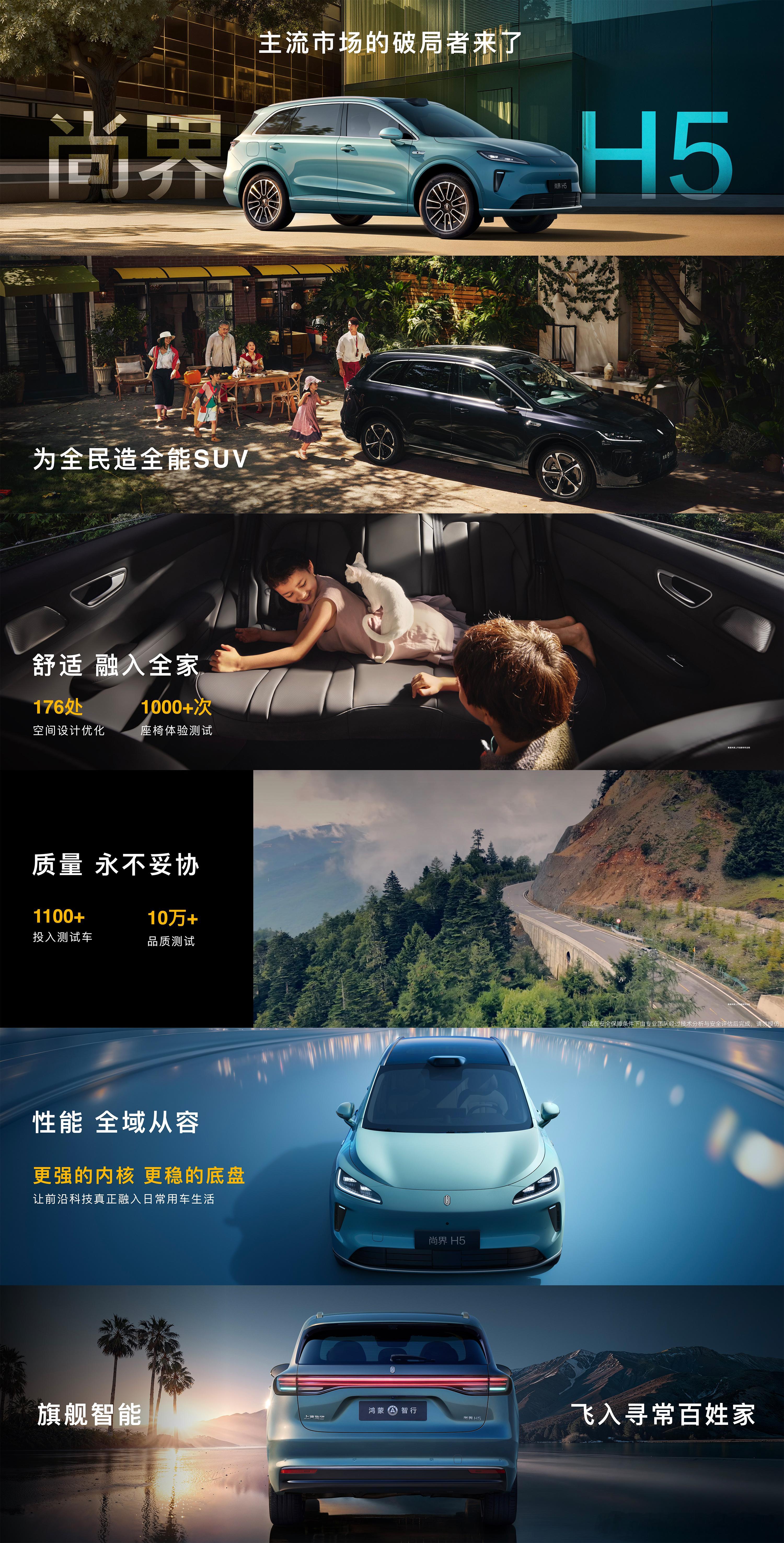 9月23日，上汽集团总裁贾健旭在鸿蒙智行发布会上官宣尚界H5正式发布，尚界H5