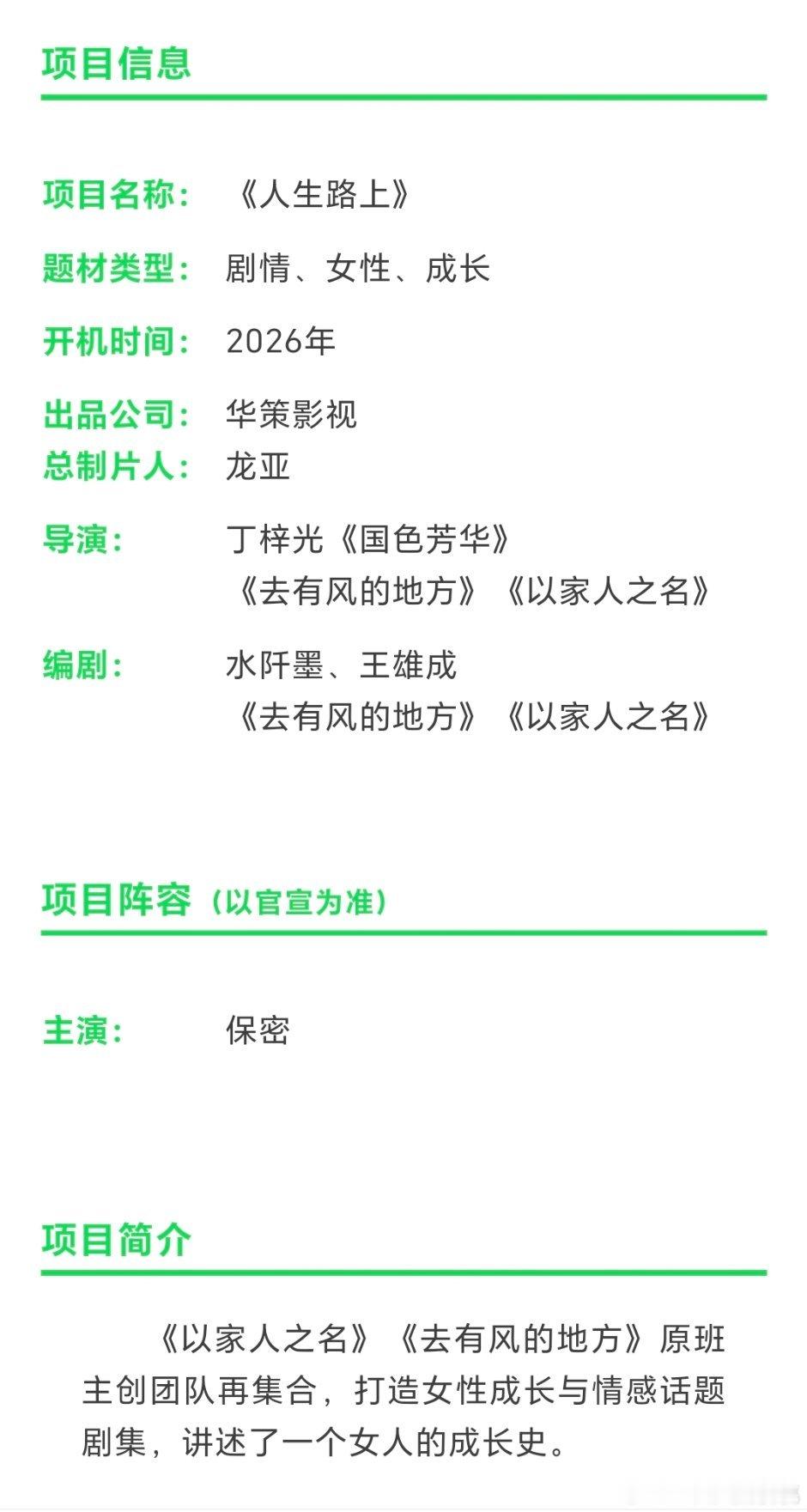 《人生路上》组训，这个是挺好​​​