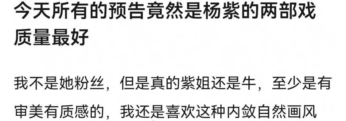 怎么还有人在低估杨紫？确实是现在最扛剧的女演员之一。​​​