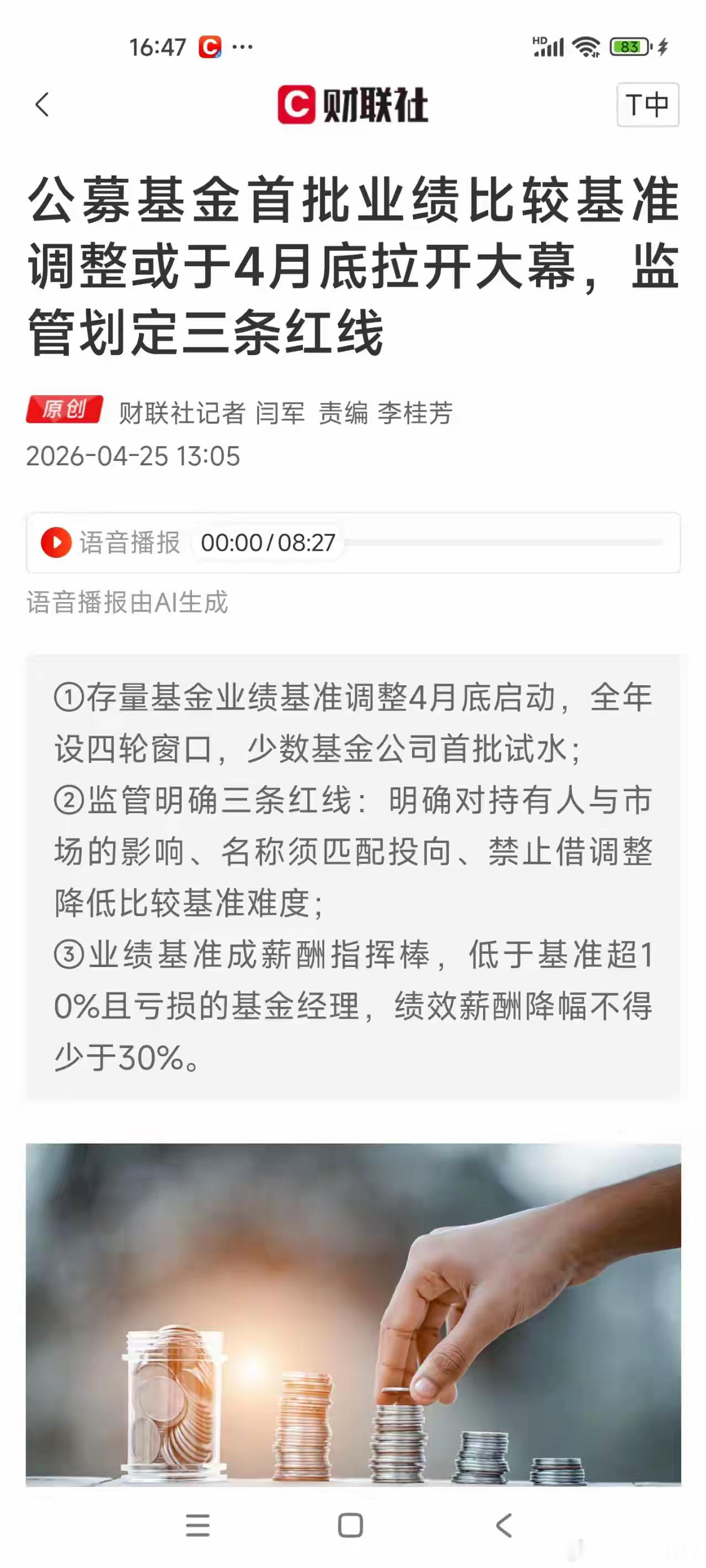 散户警惕：重仓CPO的基金别盲目信仰了！新规落地，抱团资金要散？公募新规动真格：
