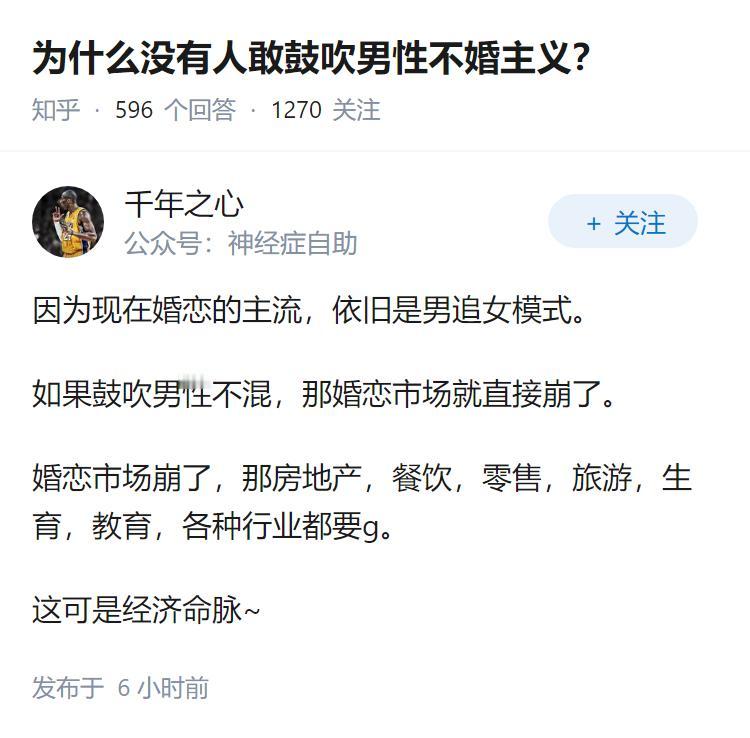 为什么没有人敢鼓吹男性不婚主义？