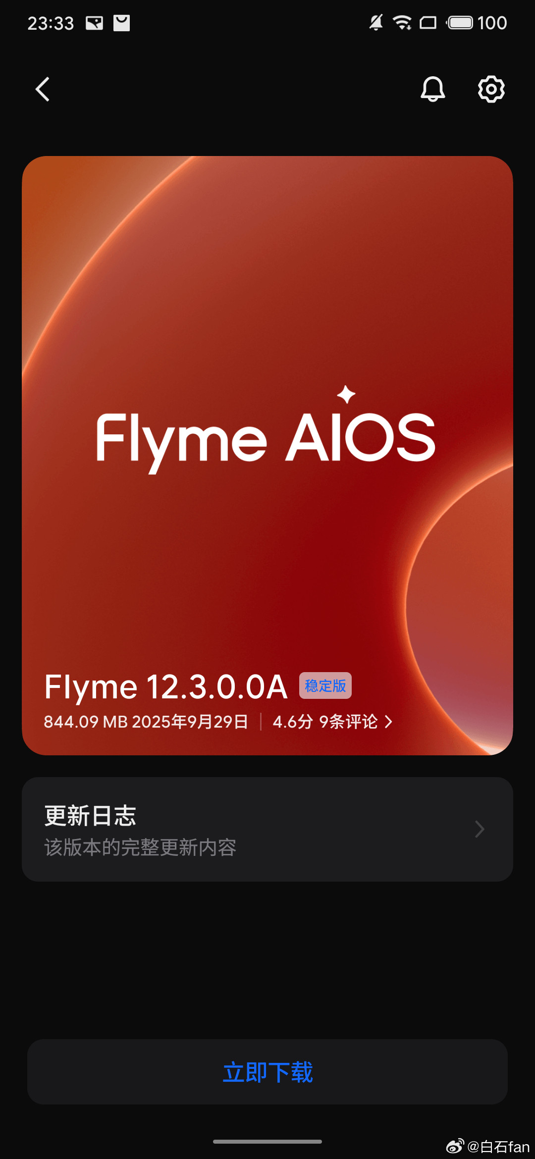 我的魅族21更新了新系统港真现在还把系统更新说明写的这么详细的厂家不多了[