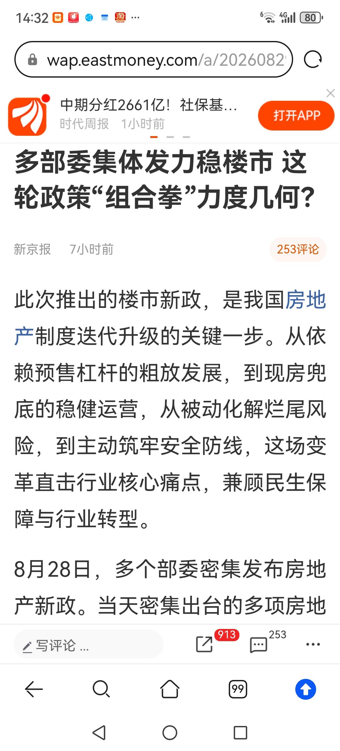这个周末关注度很高的是楼市新政，都在探讨能不能促进购房，活跃市场。其实现在最主要