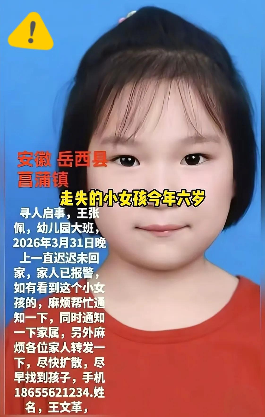 佩佩已经走失六天，最新线索让人越看心越慌。孩子从3月31日晚失联，如今寻找的黄
