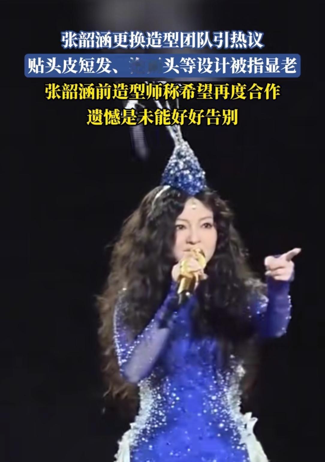 张韶涵的嗓音给人一种非常有力量的感觉[玫瑰][玫瑰]娱乐圈我觉得她的造型师第二没