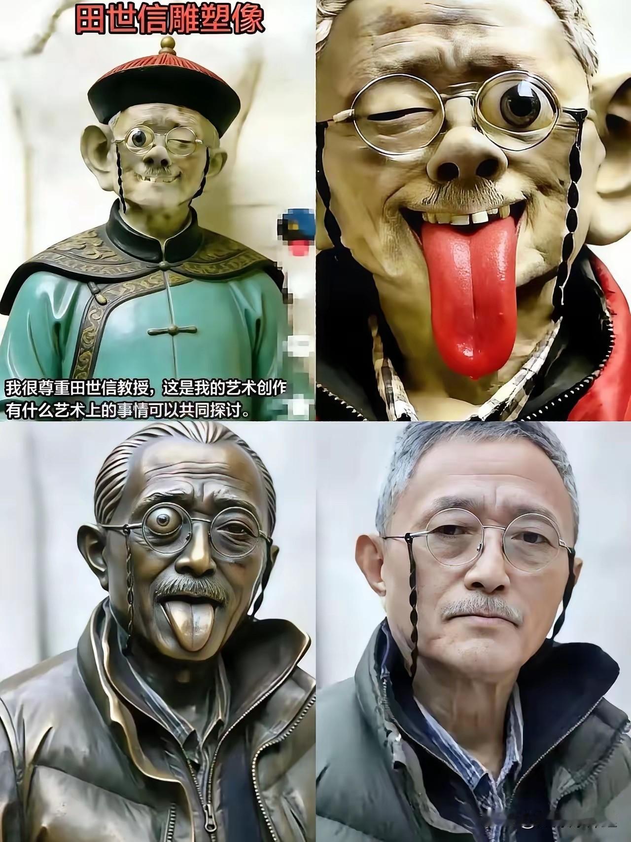 看着田世信大师那些“惊天地泣鬼神”的作品，我真是替他闺女捏把汗。你说老子吐舌