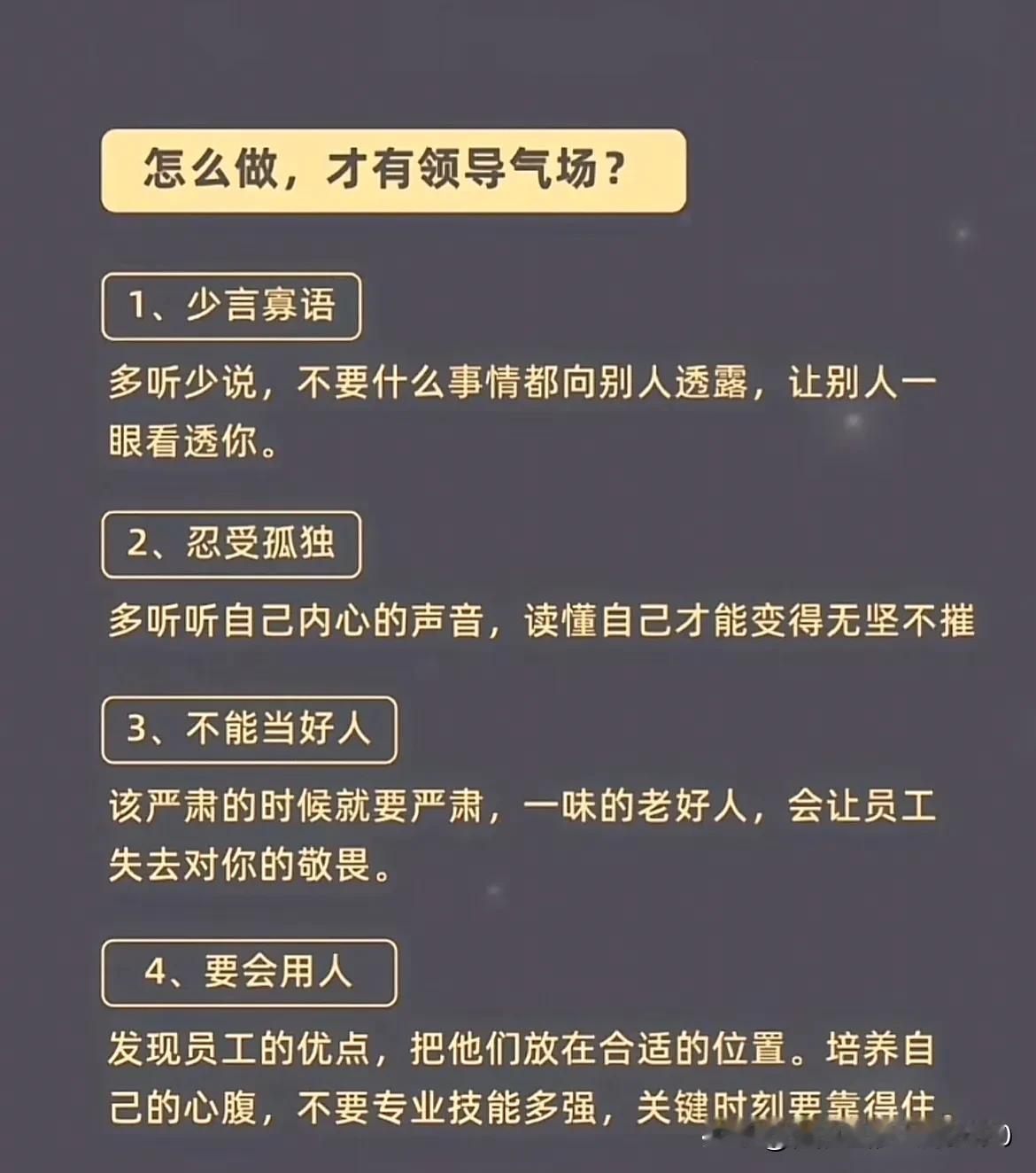 怎么做才有领导气场？