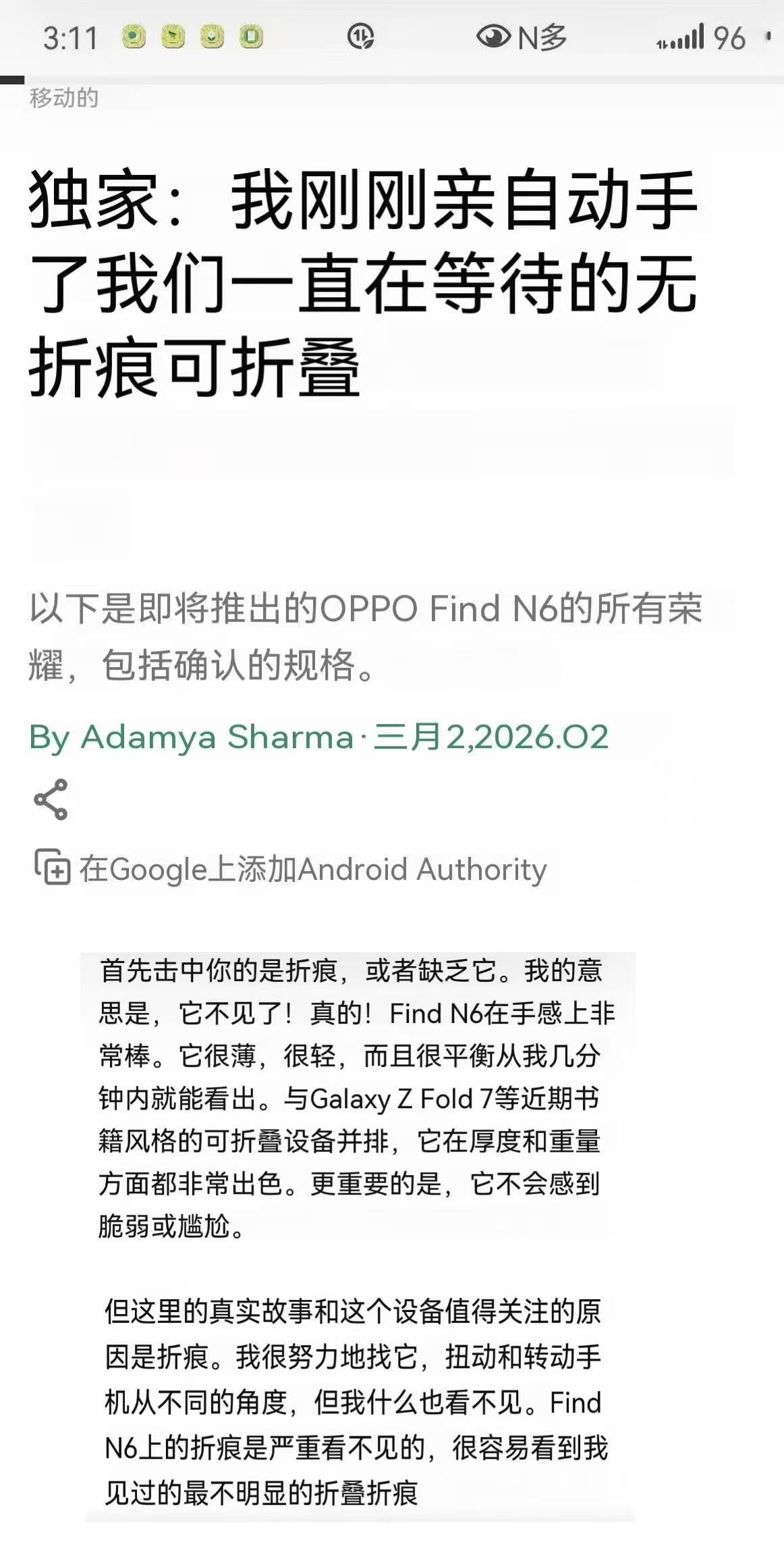 折叠屏折腾这么多年，终于把距离完美的最后一公里—折痕，给走完了。以前我们聊轻薄、
