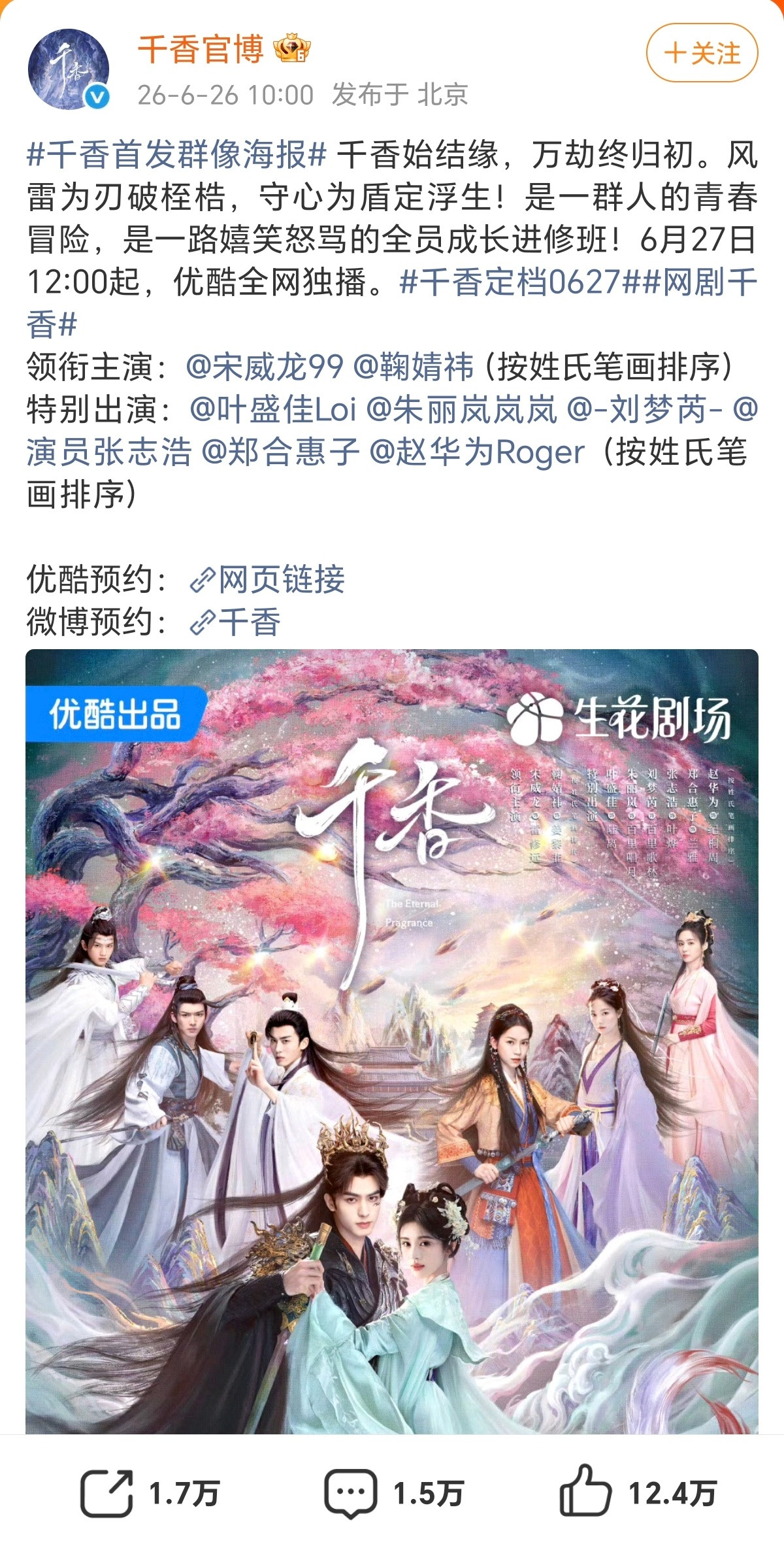鞠婧祎千香今天官宣，郑合惠子没有出来宣传千香热度千香开播
