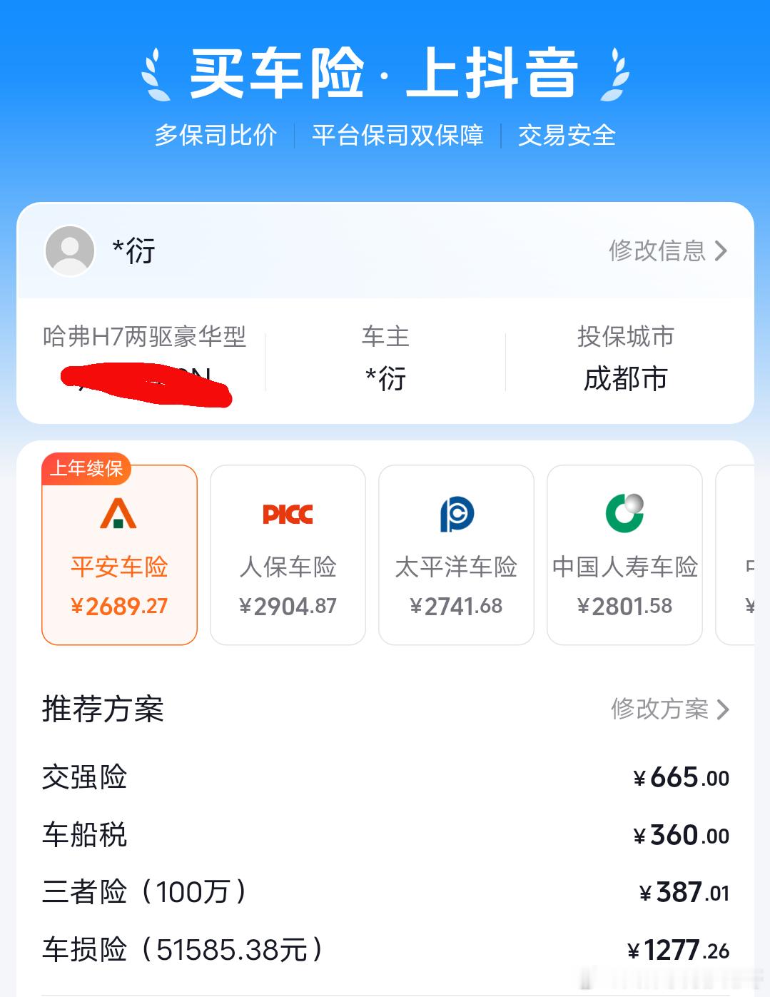 卖保险的感觉要失业了！昨天卖保险的工作人员在给我报价，今天抖音就给我推保险了，而