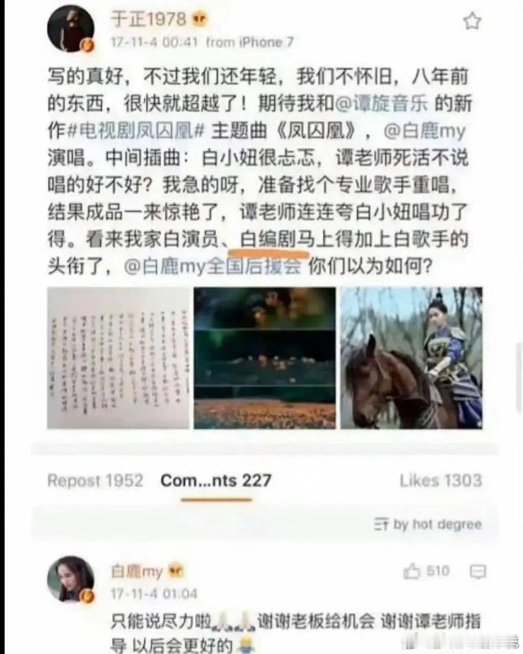 白鹿自改《凤求凰》剧本？是真才女还是过度插手？