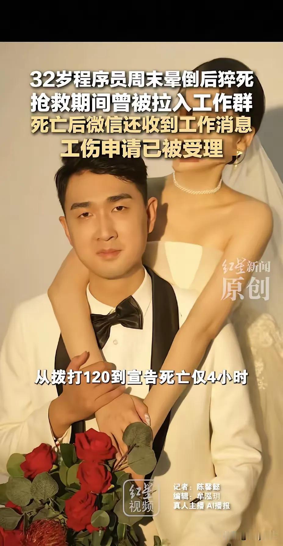 太心痛了！32岁程序员猝死，从拨打120到抢救失败仅用了4个小时。妻子对事发过程