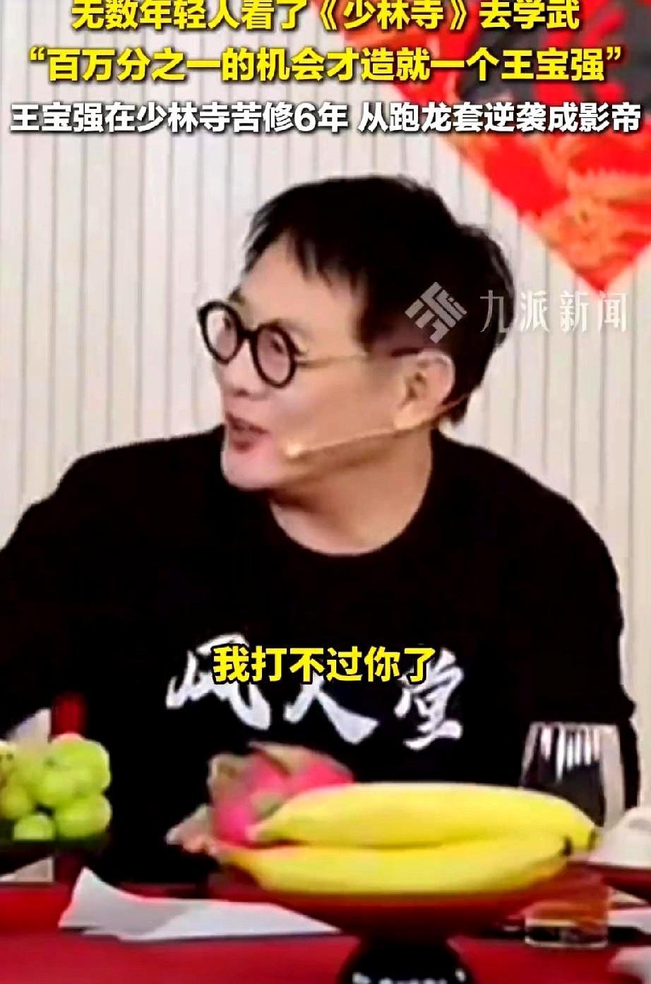 王宝强一句话，竟然逼得李连杰亲口承认：“我打不过你了”！这背后的瓜，你真看懂了