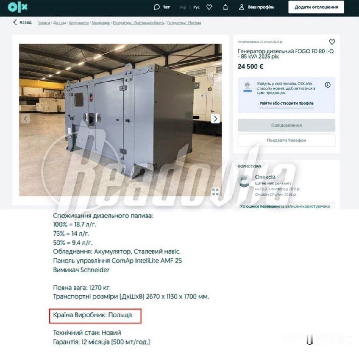 好心全当驴肝肺？乌克兰二手交易平台公开出售欧洲援助的大型发电机，价格还不便宜相当