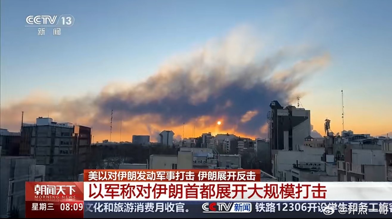 德黑兰遭轮番空袭，以军投弹超4000枚、美军打击逾1700次，打击强度刷新纪录，