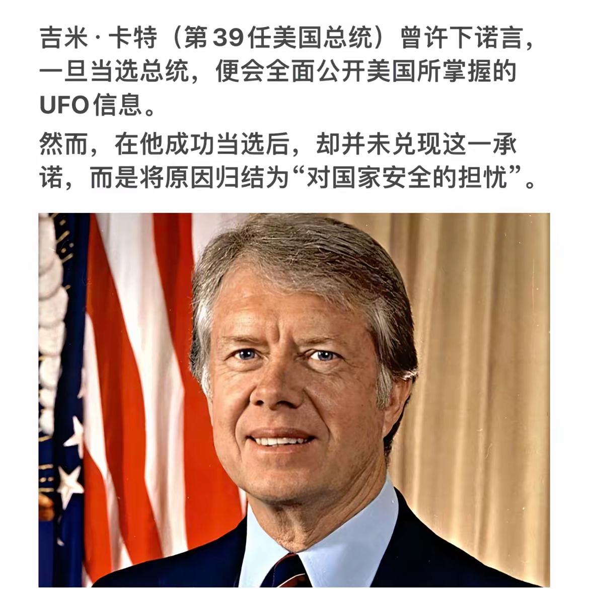 第39任美国总统说上任后会公布所有外星人事件，