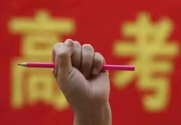 教育部发布2026年高考报名相关数据：2026年高考报名人数出炉，1290万的数