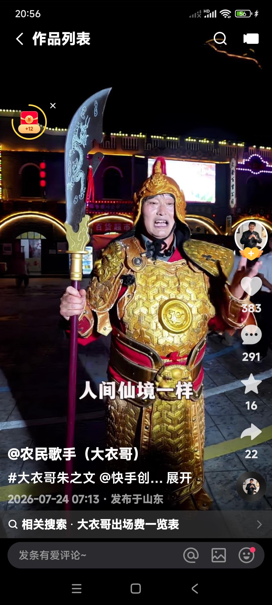 这是什么人物？是三国大英雄关羽转世现身吗？手持青龙偃月刀，一副玩世不恭的大英