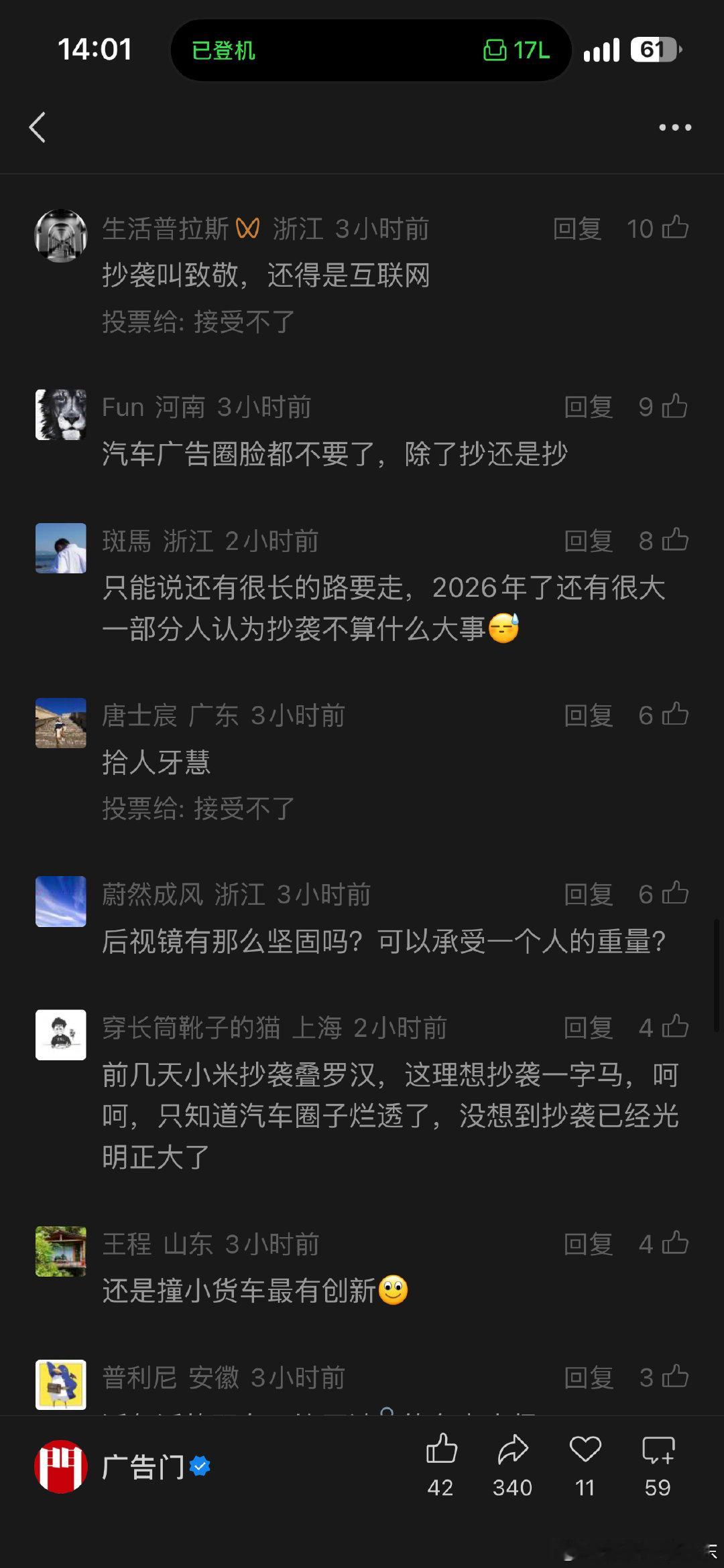 理想这一波“致敬”好像网友不买账[doge]​